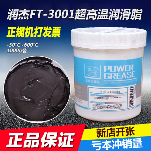 耐高温黄油润滑油600/400/1千度超高温润滑脂机械高速轴承油