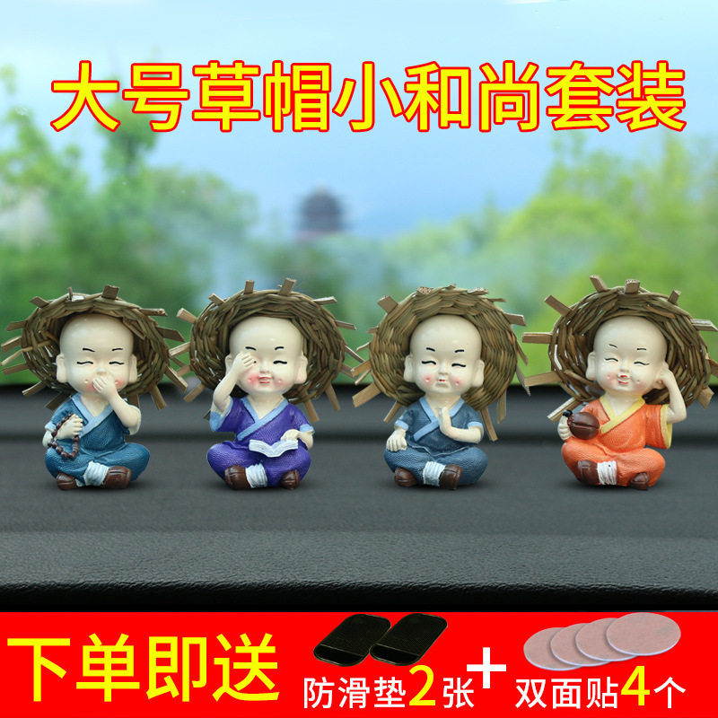新款汽车摆件车载装饰摇摆四不小和尚可爱公仔创意小沙弥摆件