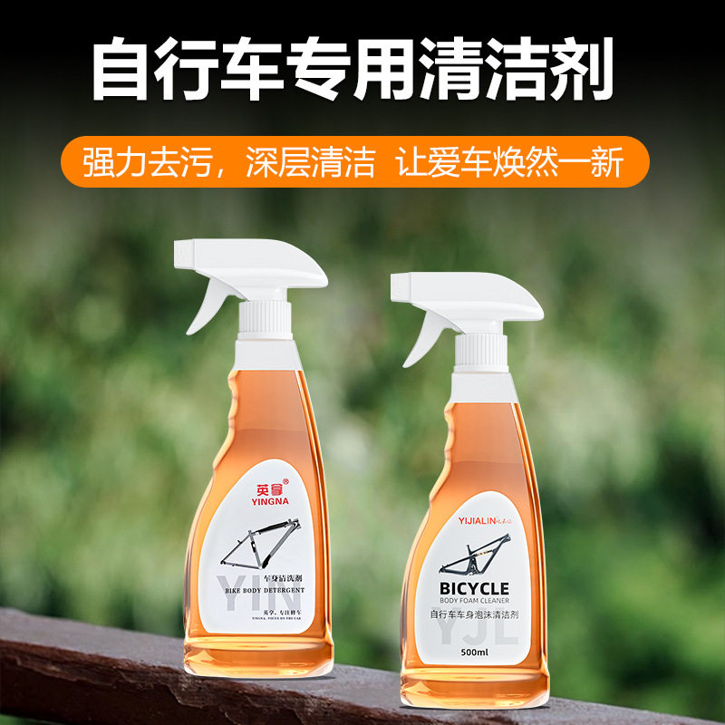 自行车车身专用清洗剂山地车公路车飞轮链条轮毂刹车清洁套装去污