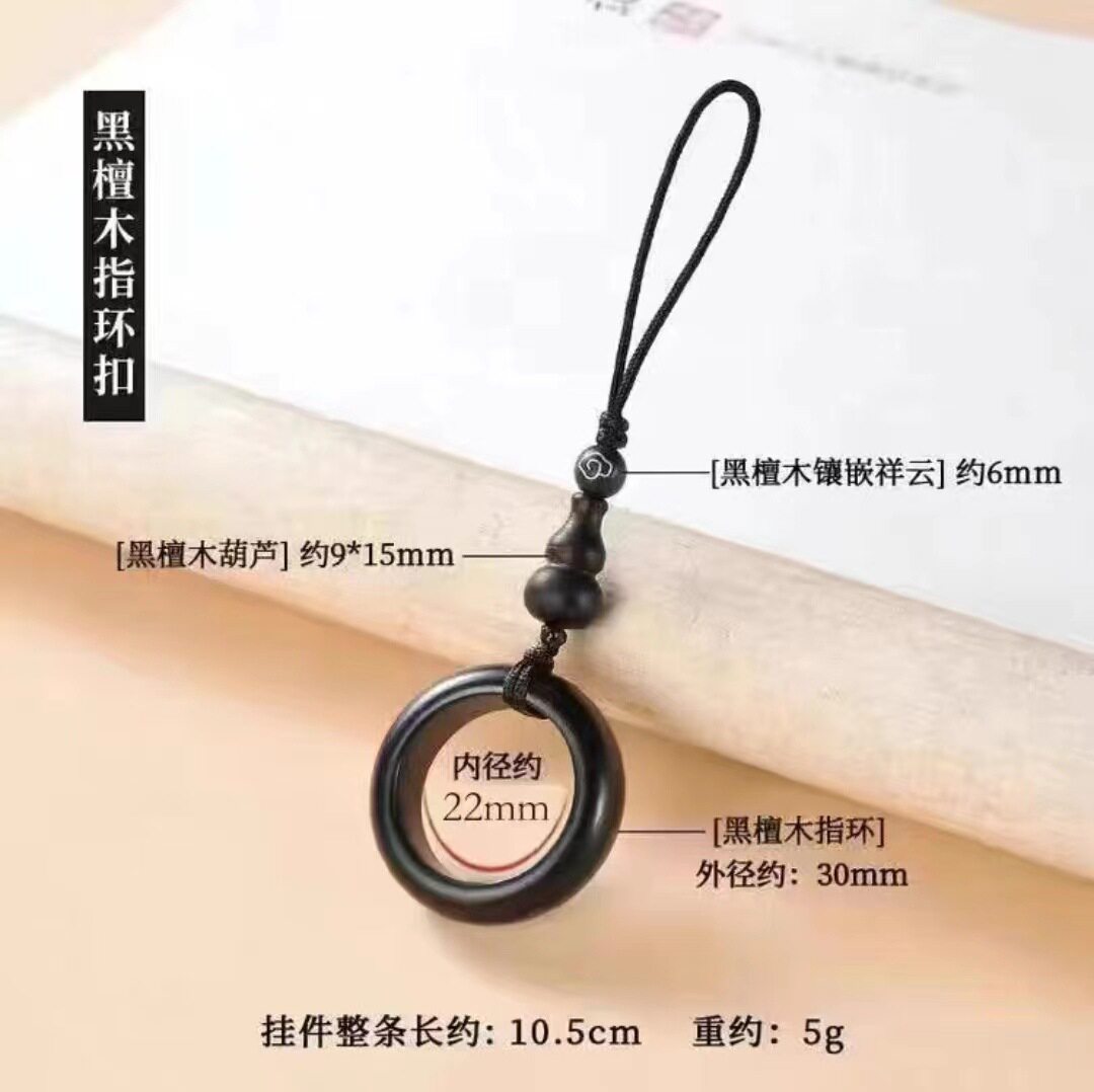 檀木手机指环扣手机挂绳挂链u盘挂饰男女款手机环指扣挂件防丢器
