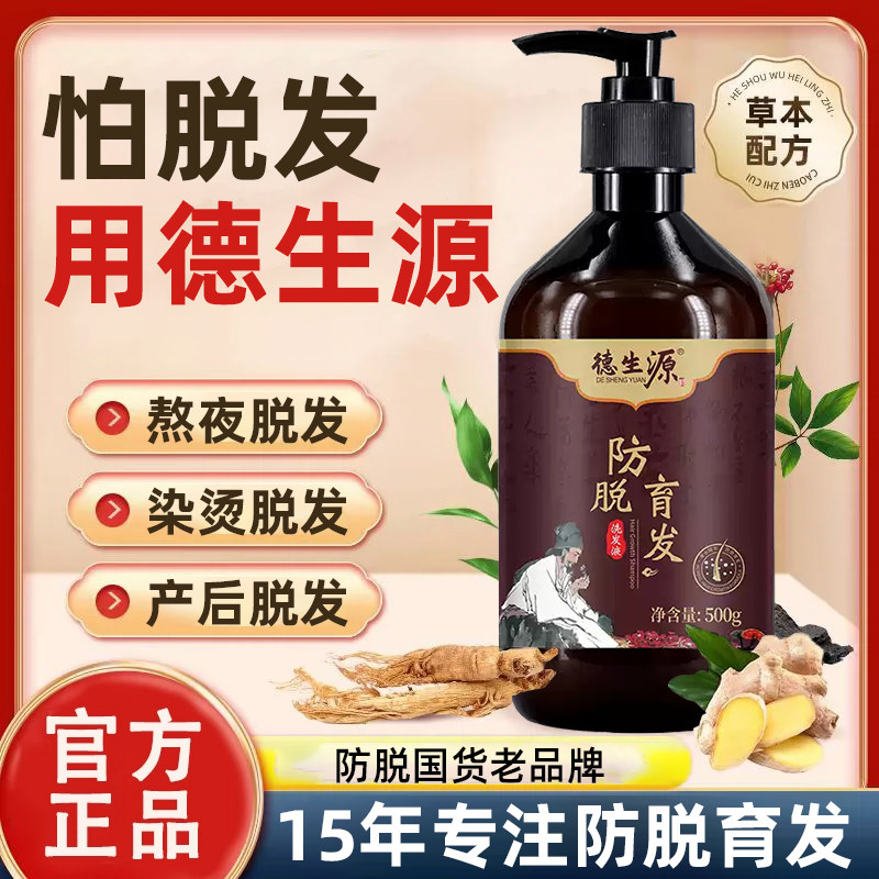 德生源生姜洗发水防脱固发洗发液控油蓬松去屑止痒增密育发膏露