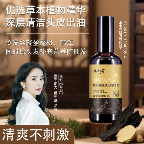 防断发清爽控油100ml不刺激