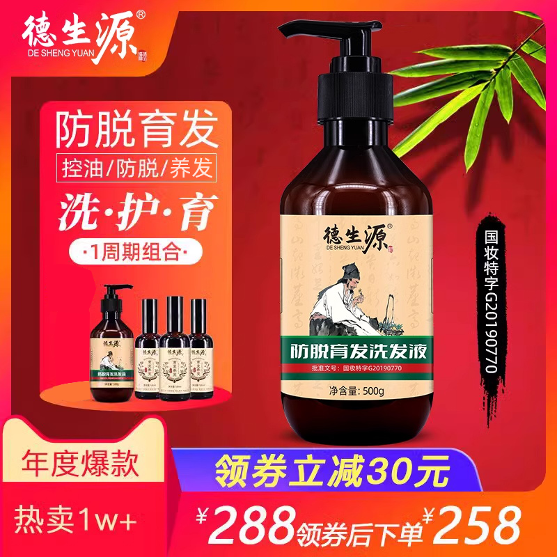 防脱发植物去油德生源防掉发