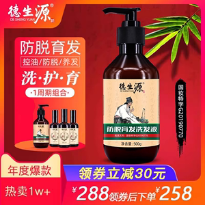 防脱发植物去油德生源防掉发