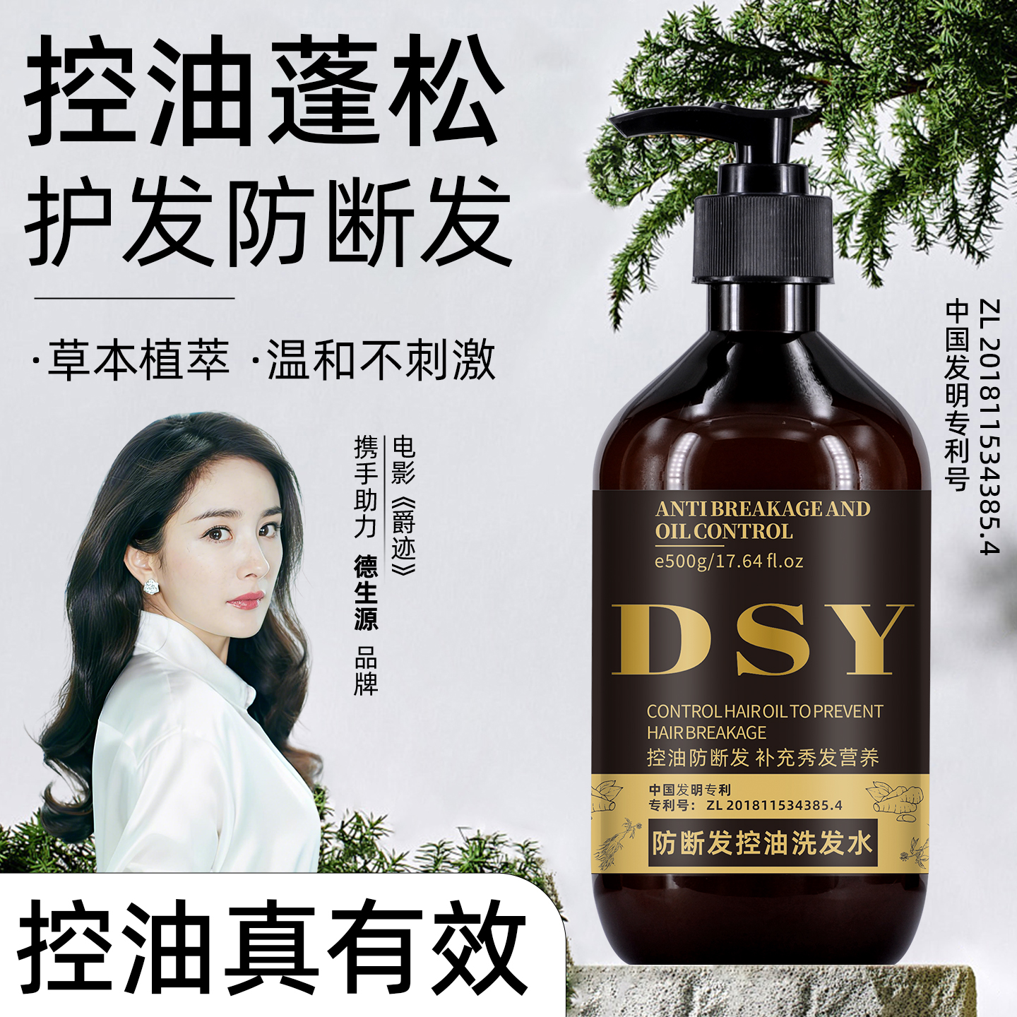 DSY控油防断发洗发水500g