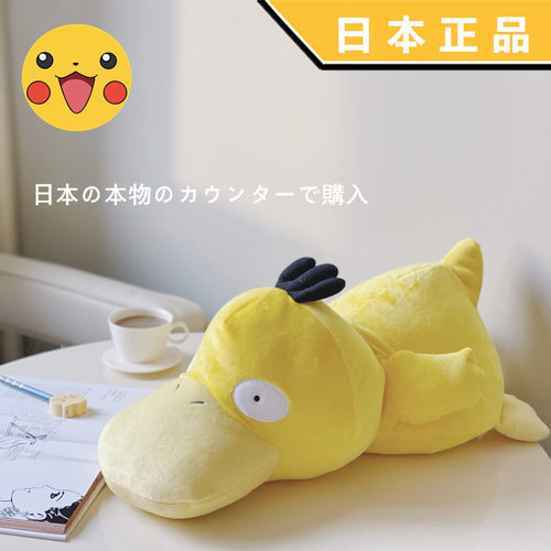 日本正品 宠物小精灵正版pokemon大号趴姿可达鸭公仔毛绒玩具玩偶 - 封面