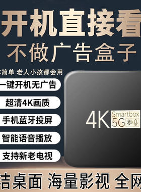 全网通机顶盒5G网络电视盒子高清4K播放器老人家用WiFi智能投屏器
