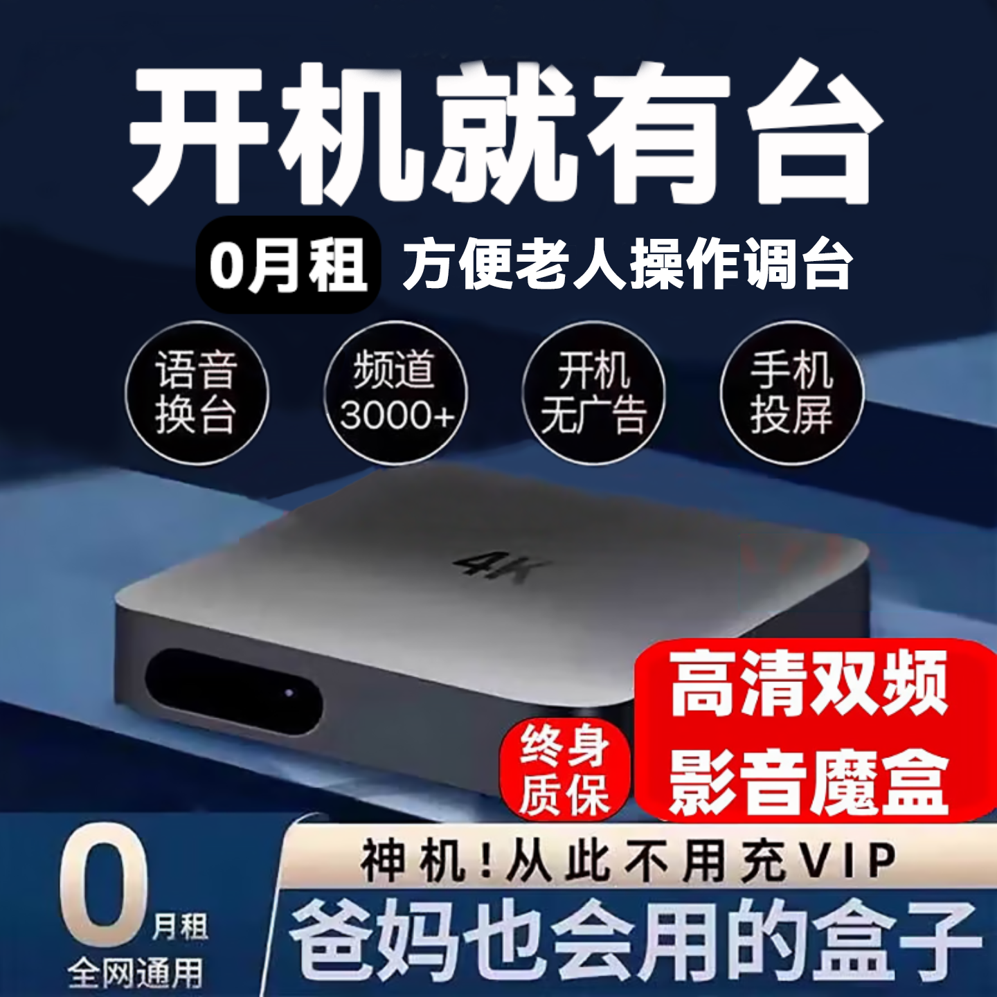 老人用网络机顶盒适用于小米电视盒子wifi超清4k投屏免费全网通