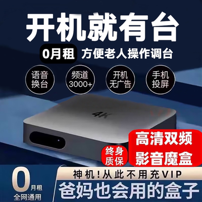 老人用网络机顶盒适用于小米电视盒子wifi超清4k投屏免费全网通