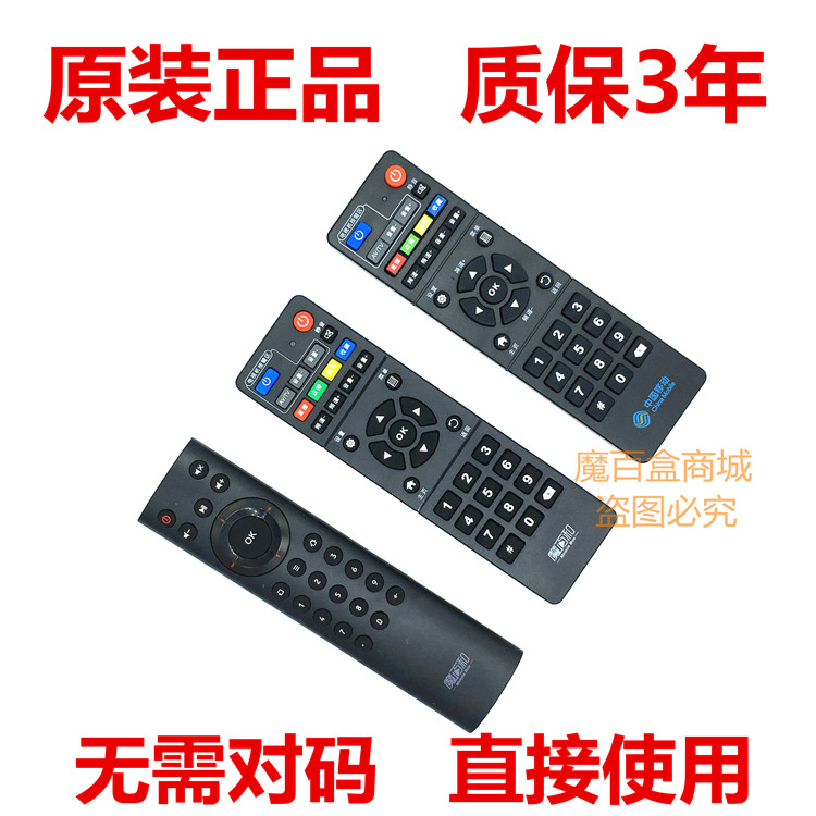 中国移动IPTV魔百盒中兴B860CM201UNT401402网络机顶盒正品遥控器