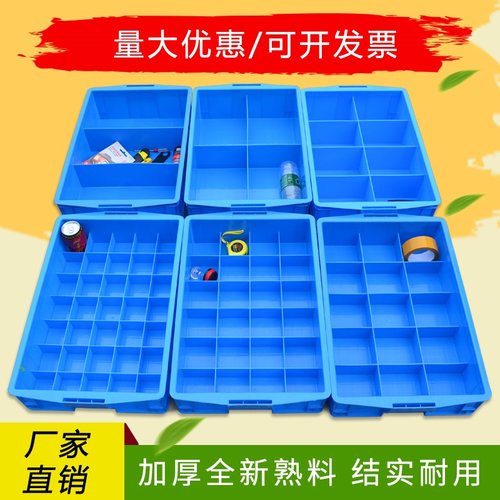 零件盒多格盒周转箱塑料箱