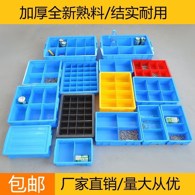 加厚零件盒分格箱格子箱螺絲盒分類盒塑料多格收納盒子五金工具箱