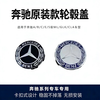 适用于奔驰轮毂盖标E300L C260L GLC GLE GLK C级E级车轮中心盖标