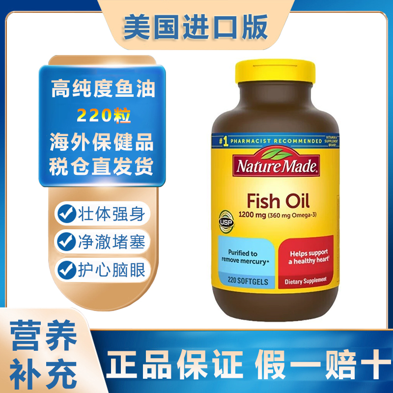 NatureMade天维美高纯度深海鱼油