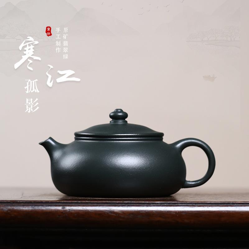 宜兴紫砂壶原矿翡翠绿手工制作寒江内推球孔小容量寒江130cc茶器