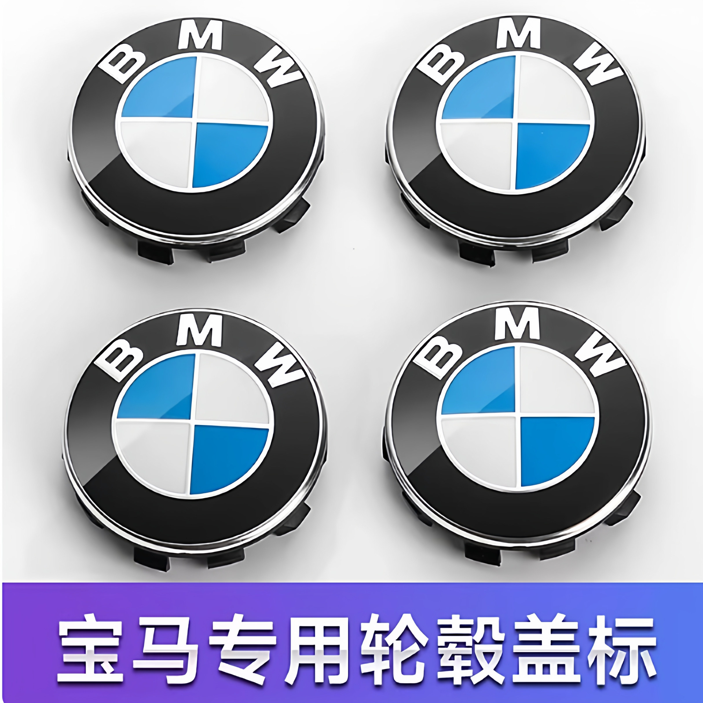 原厂宝马轮毂盖标车轮标1系3系5系7系X1X3X4X5X6汽车轮胎中心标志