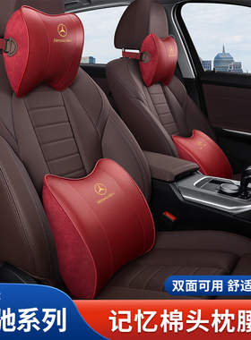 适用于奔驰头枕GLC260LC级E300LSAB18汽车护颈枕腰靠高档高级靠枕