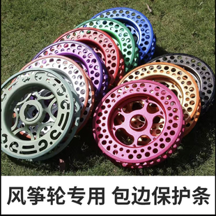 风筝轮保护套包边条筝友防磕伤风筝线轮盘专用配件变速轮手轮通用