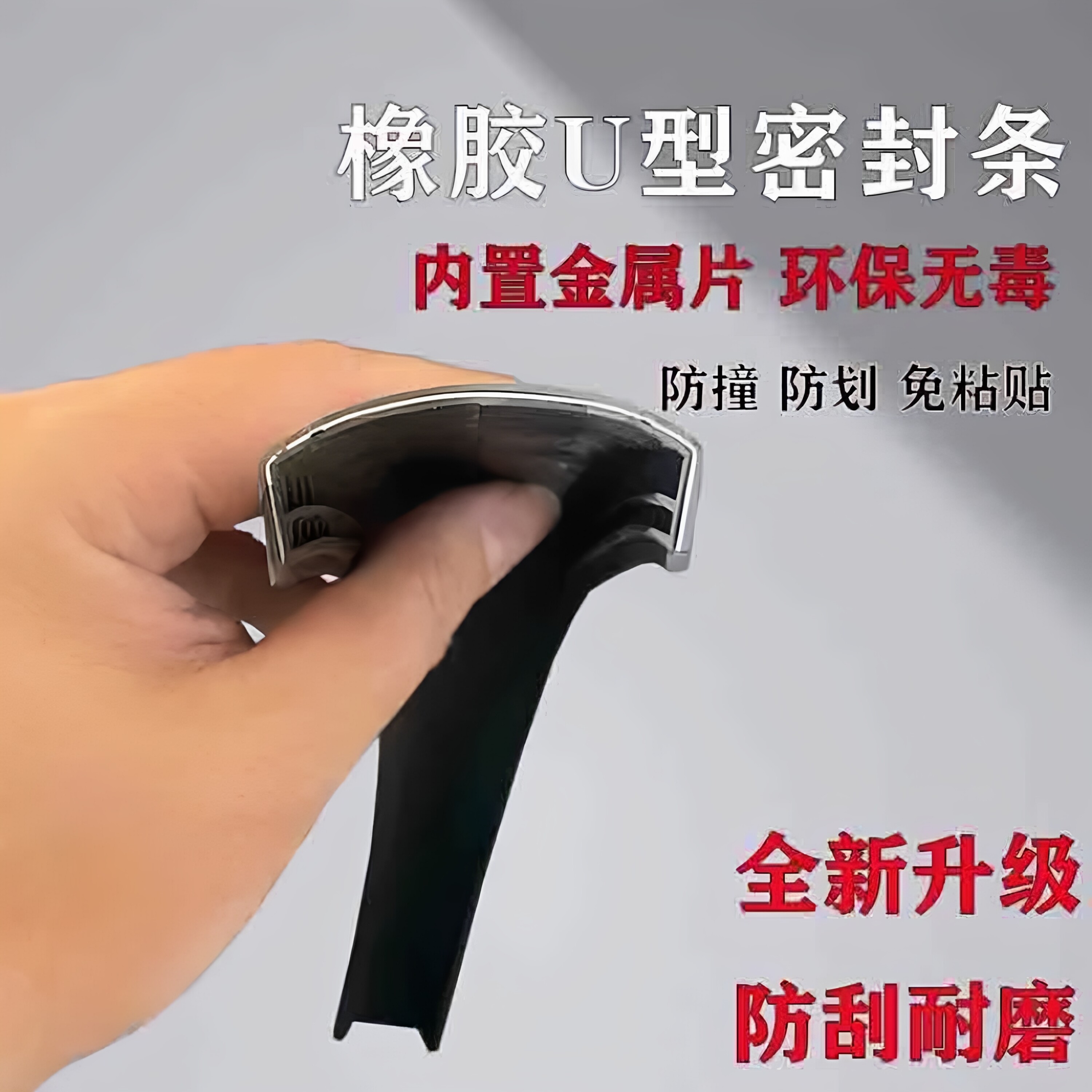 多功能三轮车车帮护栏用U型骨架内置金属片4厘米橡胶包边条保护条