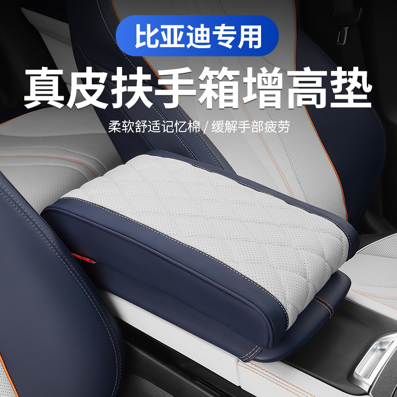 比亚迪宋plusdmi扶手箱垫记忆棉增高byd秦元plus扶手箱套汽车用品