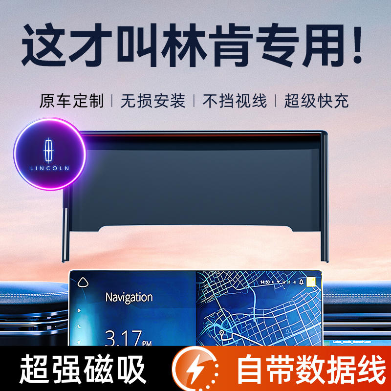 适用林肯专用手机车载支架航海家冒险家飞行家无线充电磁吸支架