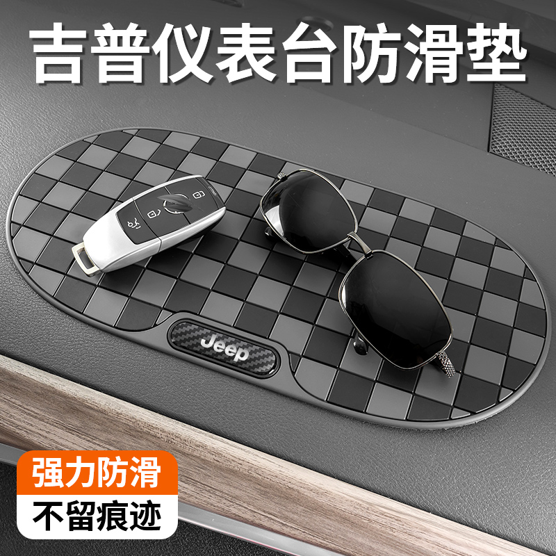 适用于吉普JEEP大指挥官指南者自由侠汽车防滑垫内饰品摆件置物垫