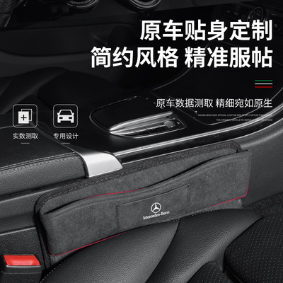 适用于奔驰座椅缝隙收纳盒C200L C260L E300LA级夹缝储物箱置物盒