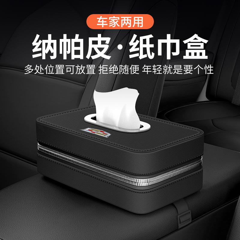 适用凯迪拉克纸巾盒XT4 XT5 XT6 CT4 CT5 CT6ATS专用车载内饰用品