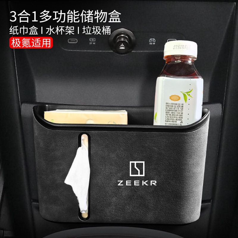 极氪翻毛皮3合1纸巾盒水杯架垃圾筒收纳盒001 007 X 009车内用品