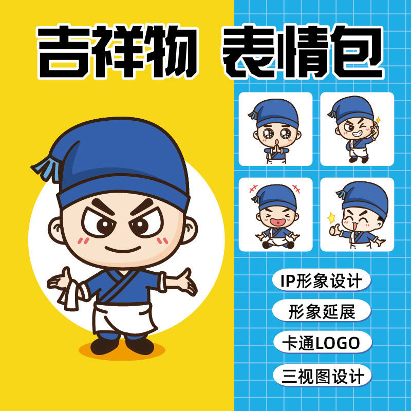 卡通形象表情包设计 手绘LOG商标logo设计