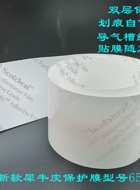 3M犀牛皮保护膜好贴易撕不硬化