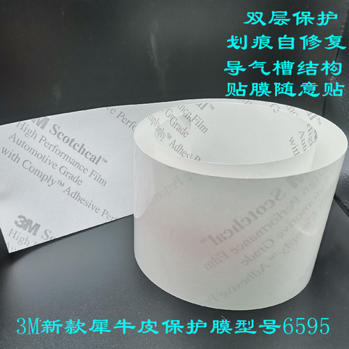 3M犀牛皮保护膜好贴易撕不硬化