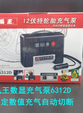 风王数显充气泵6312D打气泵车用轮胎气筒充气车载点烟器自动停机