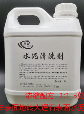 晨远路面水泥清洗剂克星外墙瓷砖地板挖掘机汽车混凝土溶解清洁剂