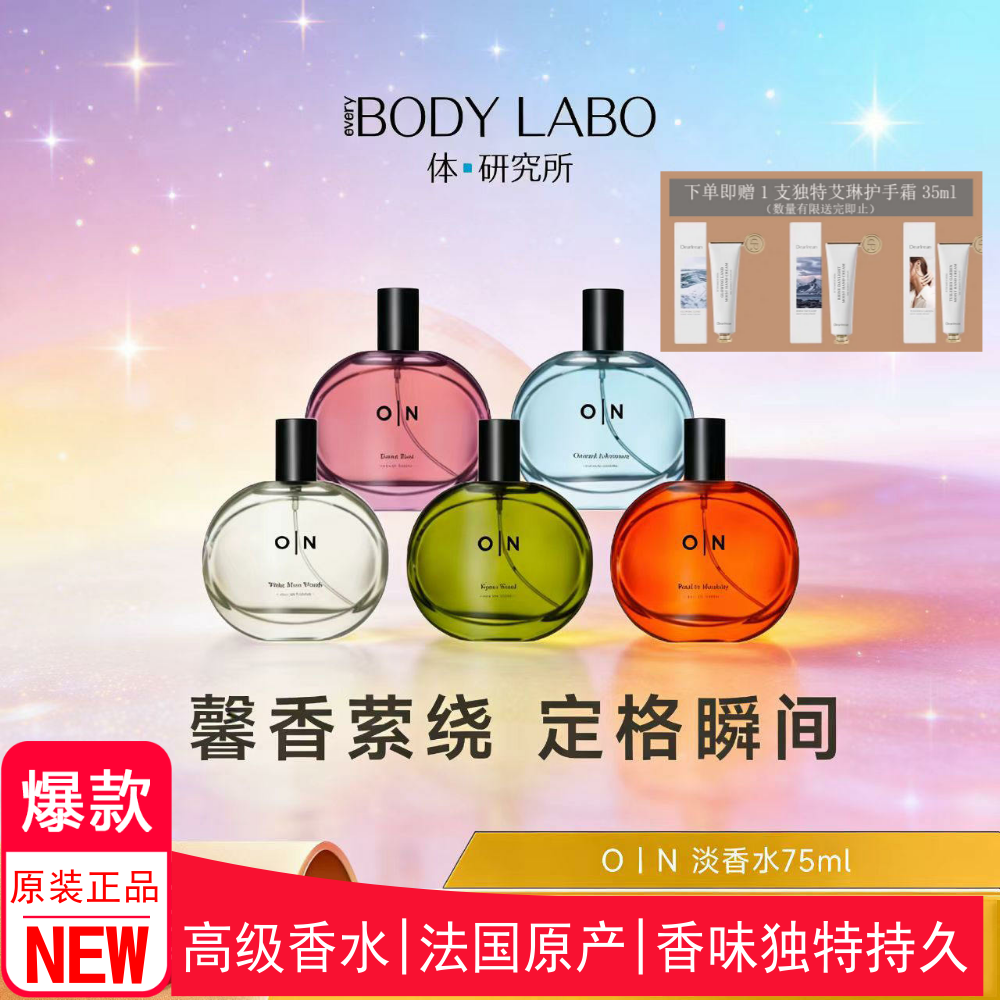 道长同款香港体研究所欧伦馥舍ON沙漠玫瑰京都白檀白苔森林淡香水