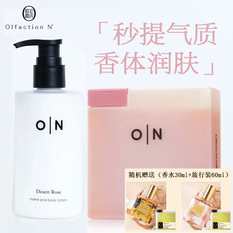 欧伦馥舍沙漠玫瑰沐浴露润肤乳