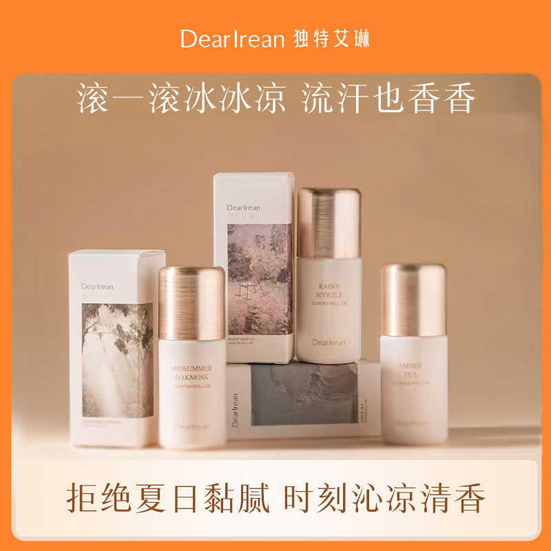 独特艾琳香体露男女腋下干爽滚珠