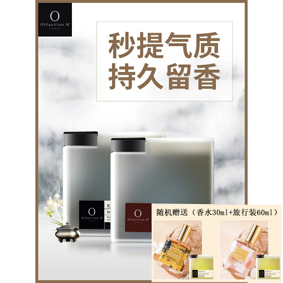 欧伦馥舍京都白檀洗发水沐浴露