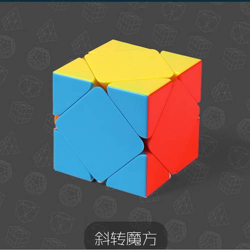 魔域文化斜转魔方创意益智
