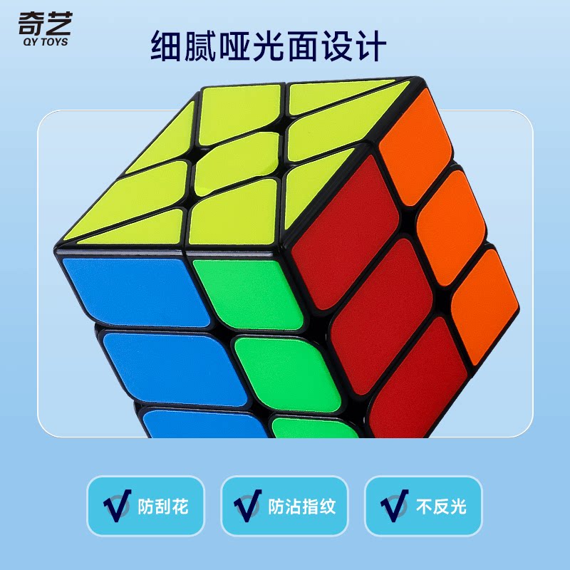 奇艺风火轮魔方异形不规则玩具