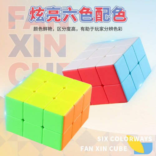 泛新233魔方二三三入门异形魔方比赛顺滑幼儿园培训益智玩具全套