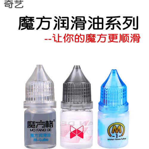 奇艺魔方润滑油奇艺保养护理油