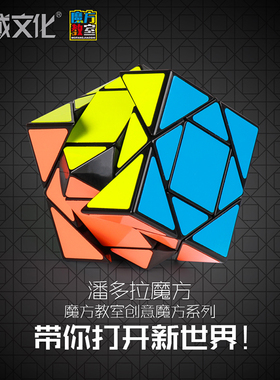 魔域文化潘多拉魔方三阶异形金字塔镜面移棱初学者比赛儿童玩具