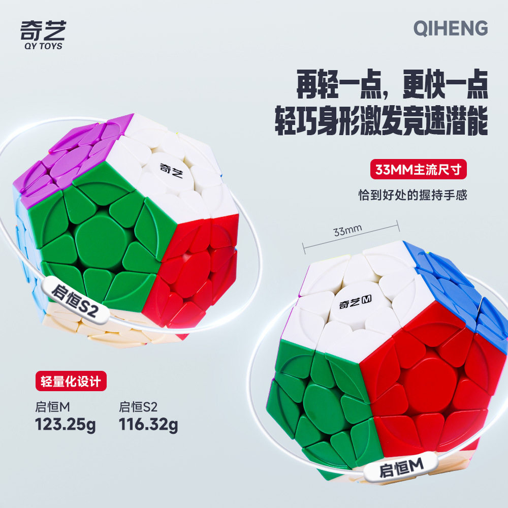 奇艺启恒S2三阶五魔方实色启恒雕刻版十二面体五魔方凹面彩色魔方