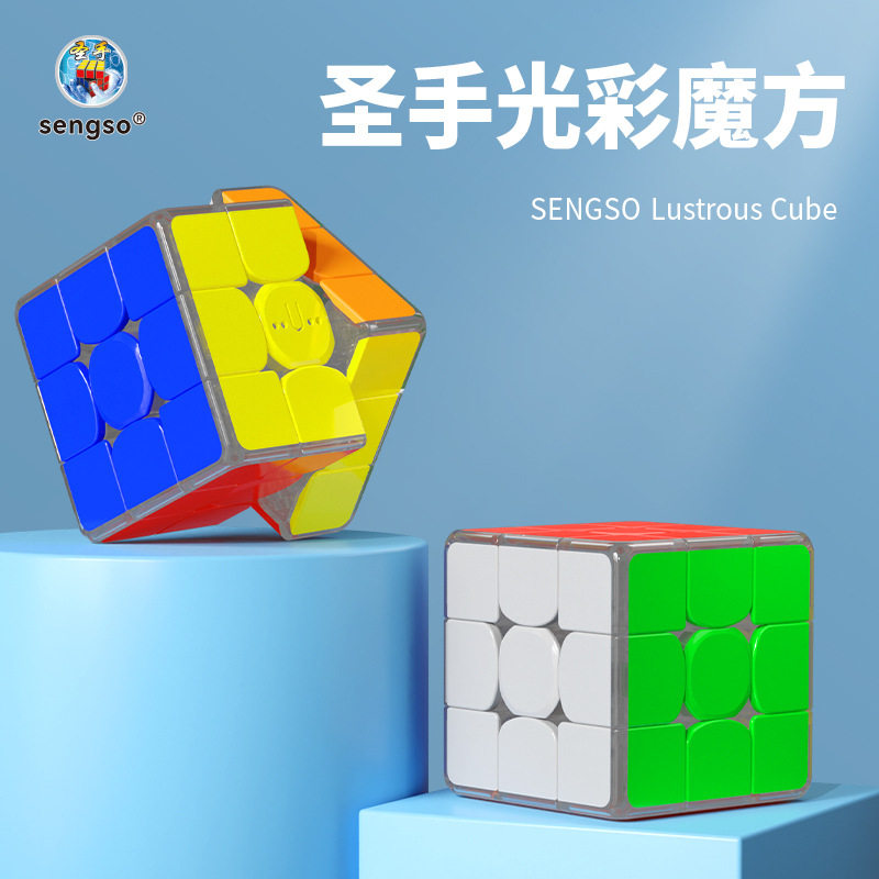 圣手光彩魔方益智玩具图片