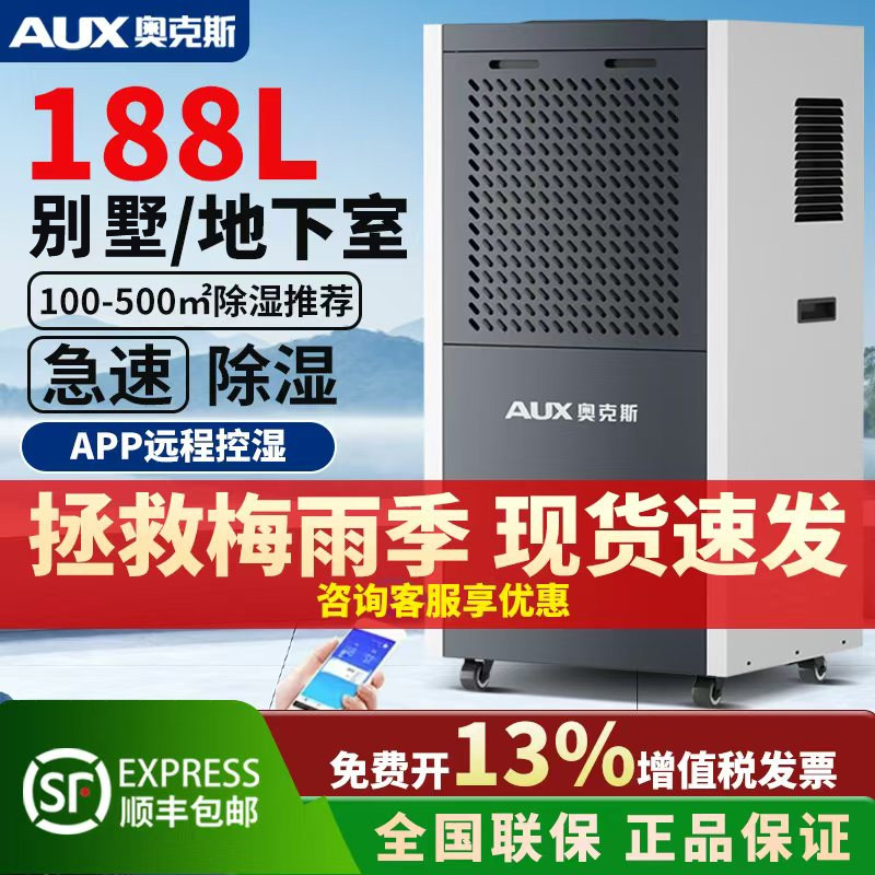 奥克斯188L工业除湿机别墅地下室抽湿器仓库防潮家用大功率吸湿机