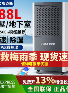 奥克斯188L工业除湿机别墅地下室抽湿器仓库防潮家用大功率吸湿机