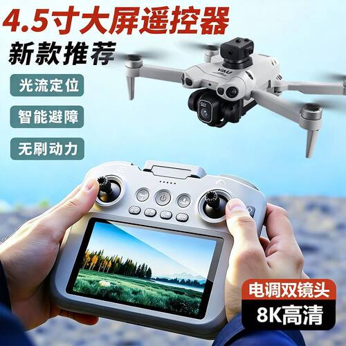 8K高清航拍无人机遥控入门级