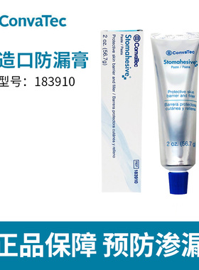 康维德防漏膏造口皮肤护理成人儿童用183910 56.7g
