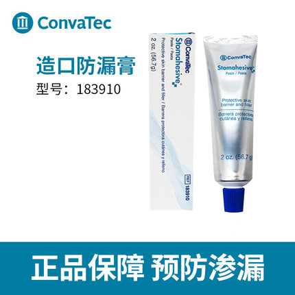康维德防漏膏造口皮肤护理成人儿童用183910 56.7g